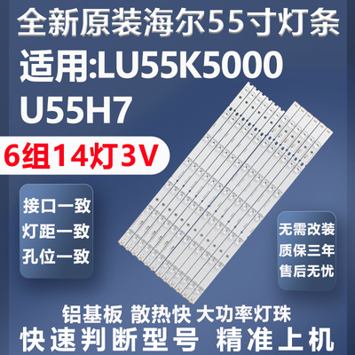 海尔LU55K5000灯条全新原装原厂