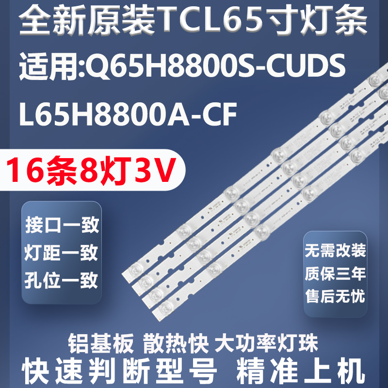 全新原装原厂Q65H8800S-CUDS灯条