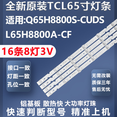 全新原装原厂Q65H8800S-CUDS灯条
