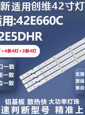 全新适用创维42E660C 42E5DHR ShineOn 2D01053 2D01054 2D01055