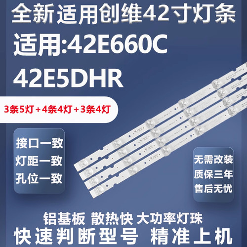 质保三年适用创维42E660C灯条