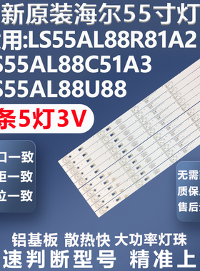 全新原装海尔LS55AL88R81A2 LS55AL88C51A3 LS55AL88U88 L55G310Z