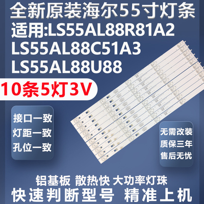 全新原装海尔LS55AL88R81A2灯条