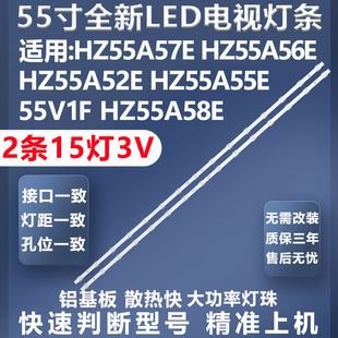 适用海信HZ55A58E 55A52A HZ55A59E HZ55E3D-PRO HZ55E3D-J灯条