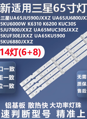 适用三星UA65JU5900JXXZ UA65JU6800JXXZ UA65KU6000W电视灯条