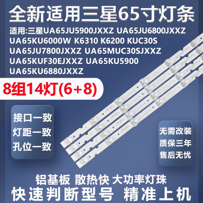 适用三星UA65JU5900JXXZ灯条质保