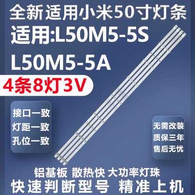 全新适用L50M5-5S灯条小米