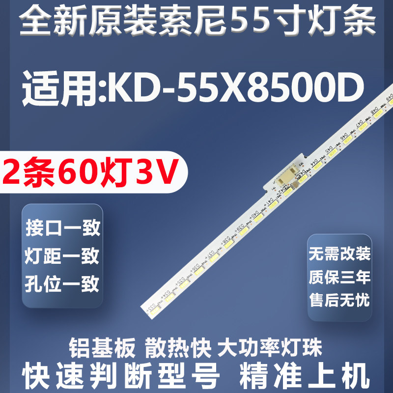全新适用索尼KD-55X8500D KD-55XD8599 KD-55XD8505电视背光灯条