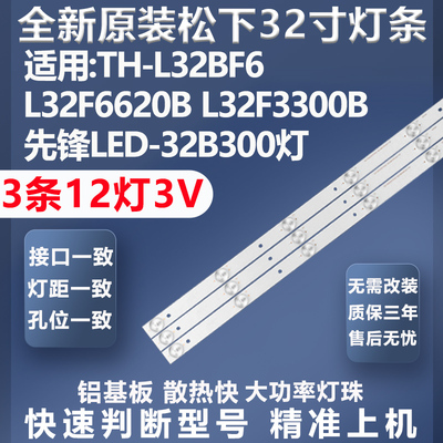 乐华LED32c810dj灯条加厚铝基板