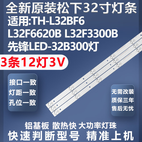 加厚铝基板松下TH-L32BF6灯条