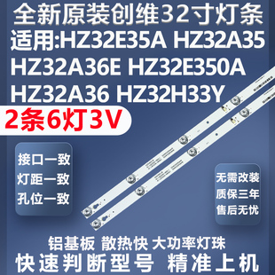 全新适用海信HZ32E350A HZ32A36 HZ32H33Y 32V1A-J HZ32A36E 灯条