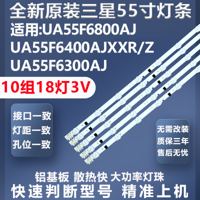 全新原装三星UA55F6800AJ灯条