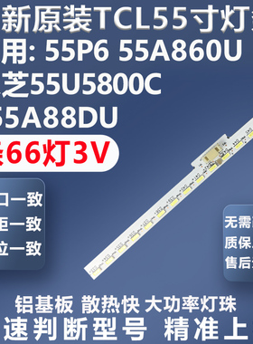 适用TCL 55P6 55A860U 东芝55U5800C L55A88DU 乐华55k3灯条