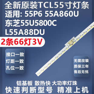 适用TCL 55P6 55A860U 东芝55U5800C L55A88DU 乐华55k3灯条