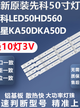 全新适用先科LED50HD560 三星KA50DKA50D电视灯条
