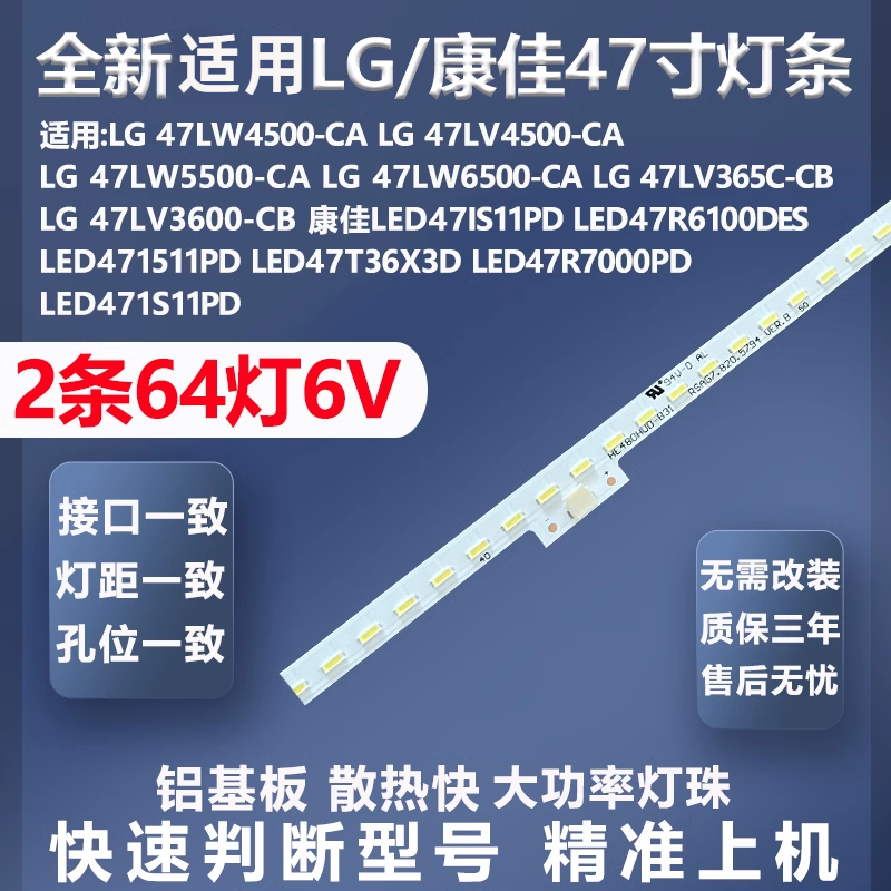 加厚铝基板47LW4500-CA灯条