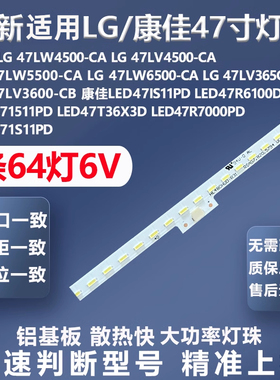 适用LG 47LW4500-CA 47LW5500-CA 47LW6500-CA 47LV365C-CB灯条
