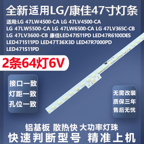 加厚铝基板47LW4500-CA灯条