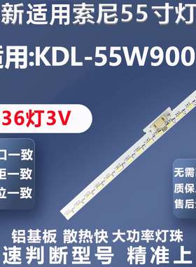 全新适用索尼KDL-55W900A电视灯条NLAC20217R NLAC20217L灯条