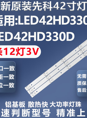 全新适用先科LED42HD330灯条