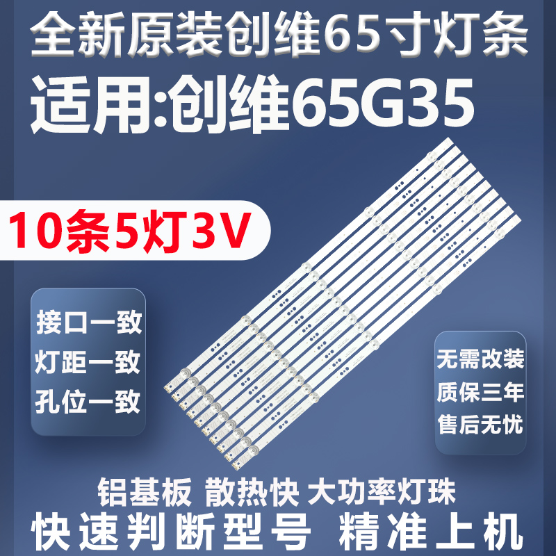 质保三年创维65G35灯条