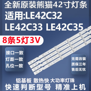 LVED 全新适用熊猫LE42C32 LE42C33 LE42C35电视灯条2013CH420