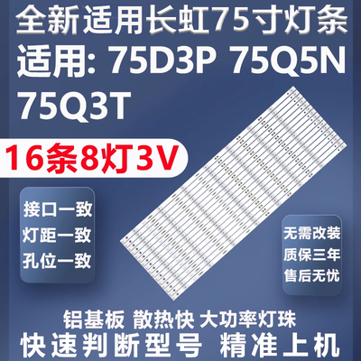 全新原装长虹75D3P灯条