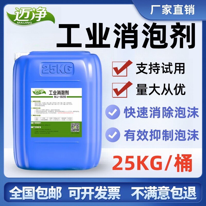消泡剂工业污水处理有机硅切削液石膏洗地机线 线切割泡沫快速除