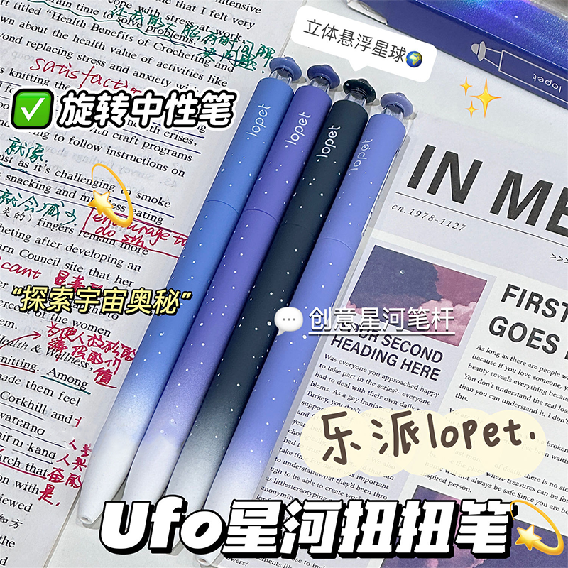 乐派星河扭扭笔！高颜值旋转出芯