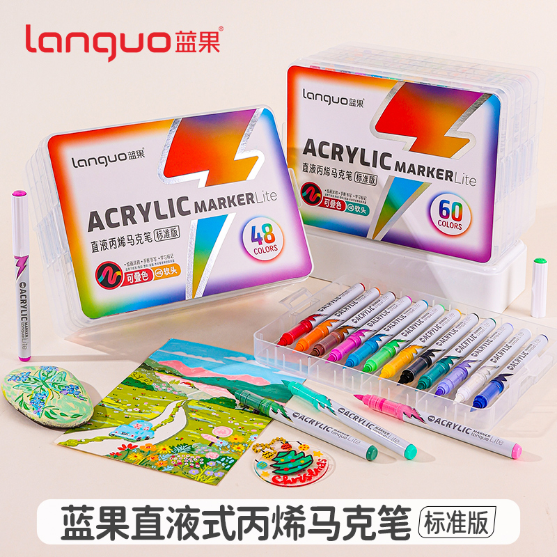 蓝果60色小闪电直液式丙烯马克笔软头48色小学生美术专用智能控墨可叠色不透色儿童水彩绘画涂鸦DIY动漫设计