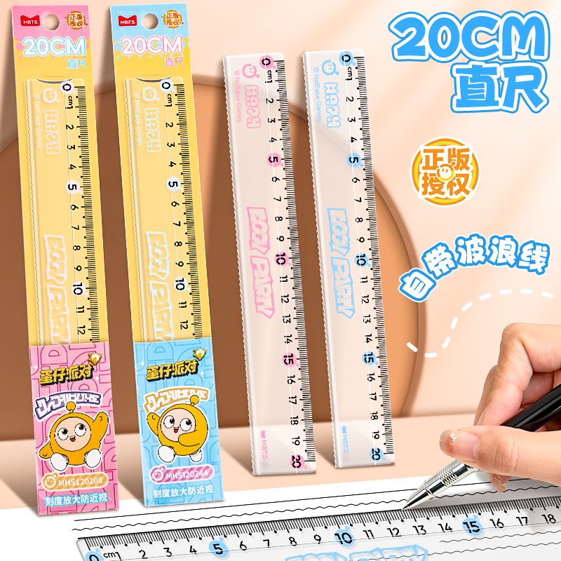 蛋仔派对套尺小学生用尺子四件套