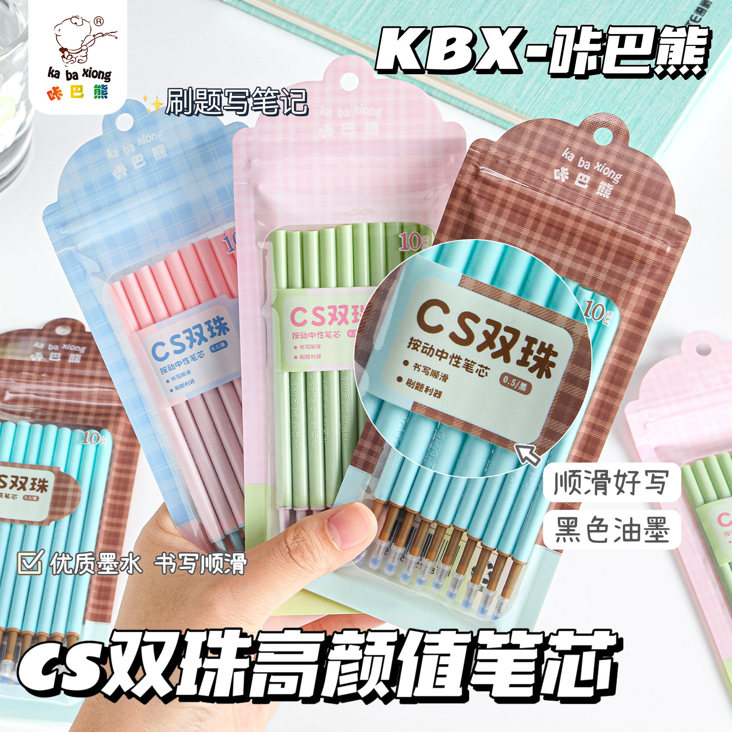 CS头双珠高颜值笔芯ins风速干顺滑不断墨0.5mm黑色水笔芯学生考试专用刷题笔中性笔黑笔芯可爱撞色好写的笔