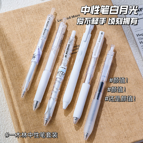 一木林刷题套装按动中性笔ins简约白杆高中小学生用考试刷题笔0.5顺滑ins按动笔简约风学生st笔头顺滑