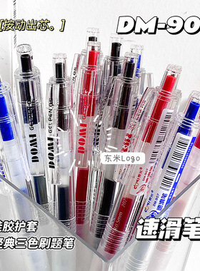 东米907速滑笔ins高颜值按动笔学生简约考试刷题笔速干CS头中性笔顺滑黑蓝红色签字笔订正考研笔芯官方旗舰店