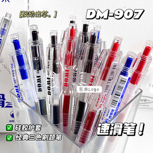 东米907速滑笔ins高颜值按动笔学生简约考试刷题笔速干CS头中性笔顺滑黑蓝红色签字笔订正考研笔芯官方旗舰店