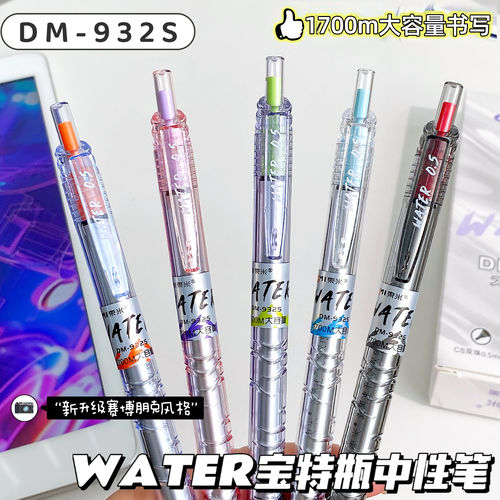 东米新款宝特瓶按动中性笔大容量