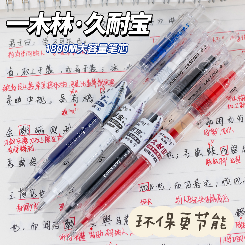 一木林久耐宝按动中性笔速干刷题