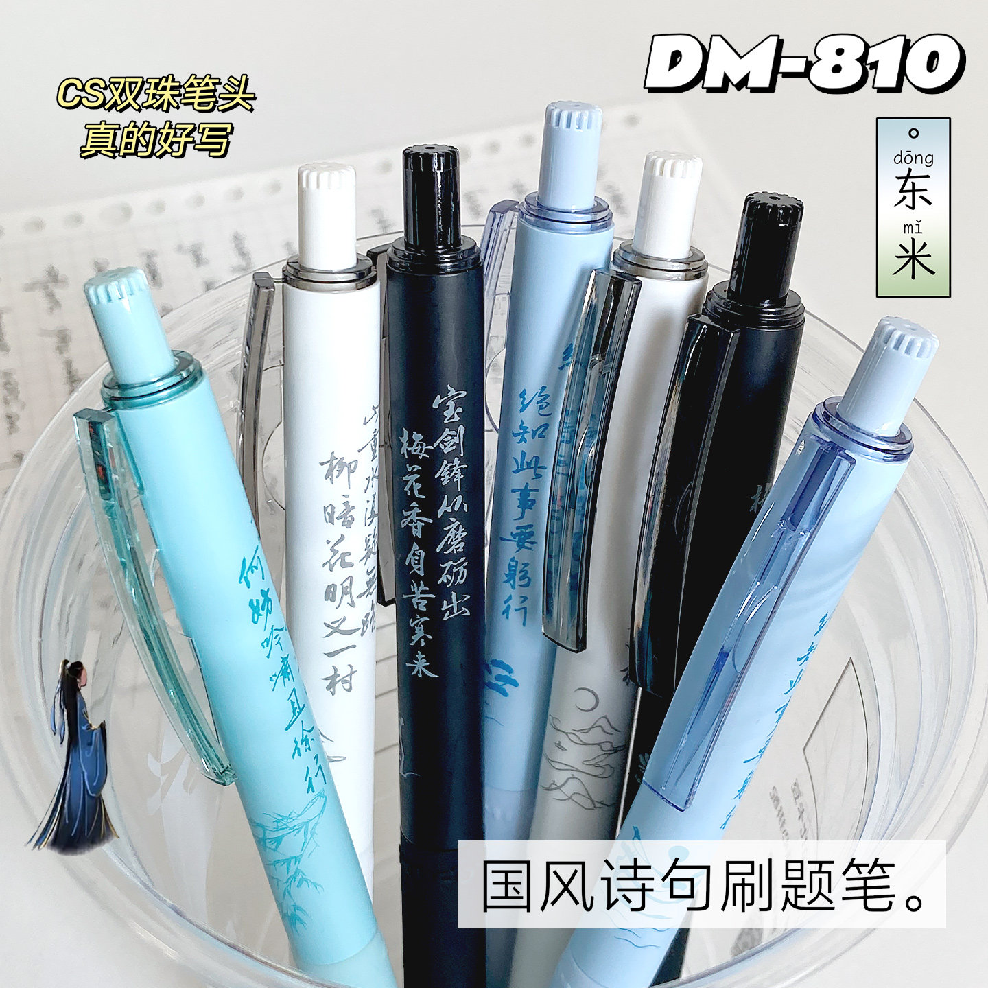东米810新款中国风文字按动中性笔ins文艺学生0.5双珠笔头CS头刷题黑色笔按动式0.5mm考试专用滚珠式刷题笔