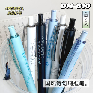 刷题笔 0.5mm考试专用滚珠式 东米810新款 中国风文字按动中性笔ins文艺学生0.5双珠笔头CS头刷题黑色笔按动式