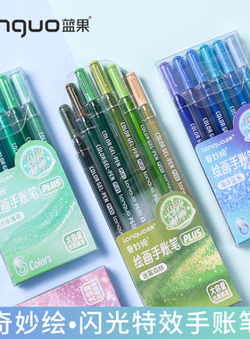 蓝果新款闪光手账笔PLUS爆闪双色88色大容量闪光特效高颜值绘画手账笔彩色中性笔学生可叠色笔高光多色做笔记
