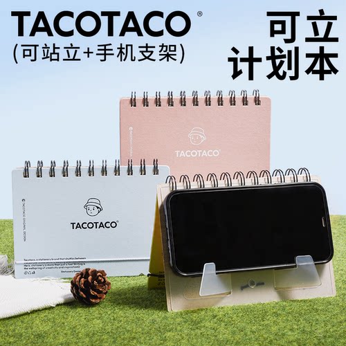 TACOTACO可立每日计划本线圈多巴胺高颜值办公效率笔记本子手册自律打卡本记事本活页桌面多功能日记本日程表