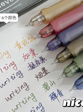 慕乐复古按动笔速干ins高颜值学生批注标记重点手账彩色中性笔专用绘图学生用办公文具0.5mm速干顺滑中性笔