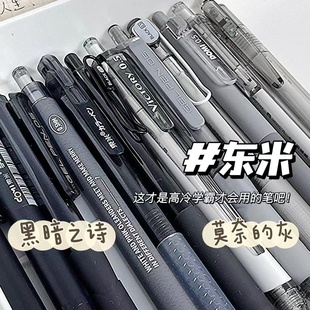 中性按动笔 诗套装 东米套装 笔系列刷题笔小众ins简约莫奈灰学生考试专用速干黑暗