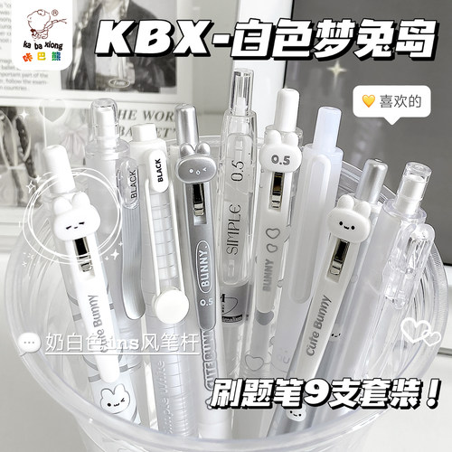 咔巴熊兔兔限定中性笔套装