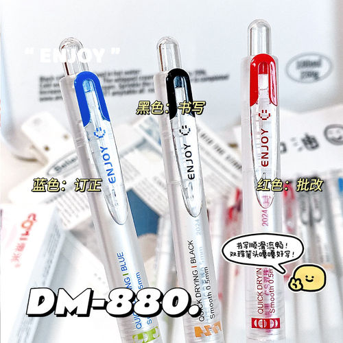 东米DM-880乐享按动中性笔