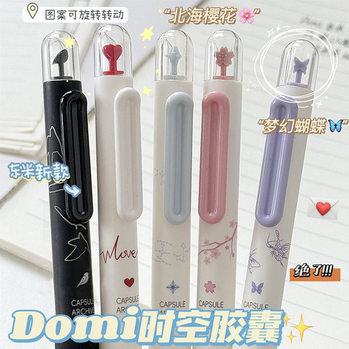 东米DM637时空胶囊按动笔白杆4支