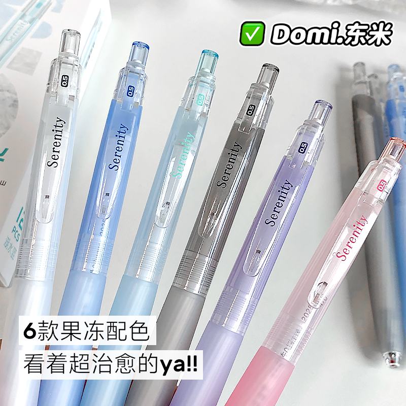 东米DM939静谧时光按动中性笔黑色0.5mmCS笔头初中生高中学生考试用笔高颜值ins风黑笔速干顺滑按动式刷题笔