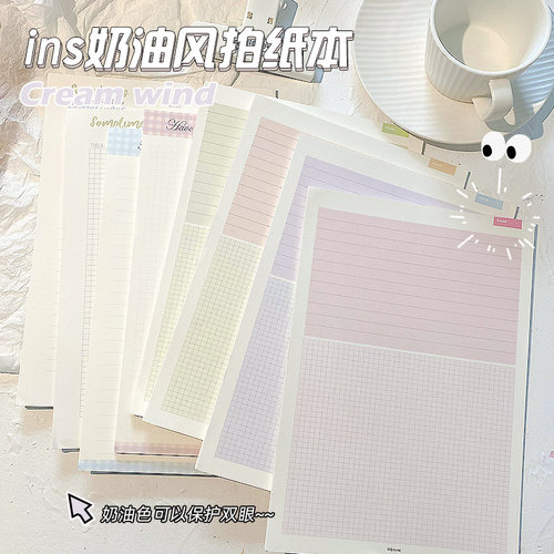 笔记拍纸本便签奶油色系1套4本装