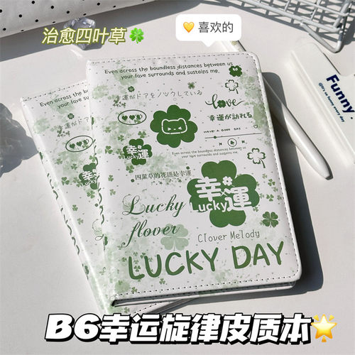 幸运旋律四叶草皮面B6笔记本子