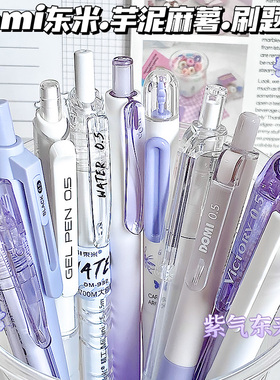 东米新款刷题笔按动中性笔全家桶ins高颜值ST黑笔多色可选套装学生专用考试顺滑cs速干笔0.5mm笔芯官方旗舰店